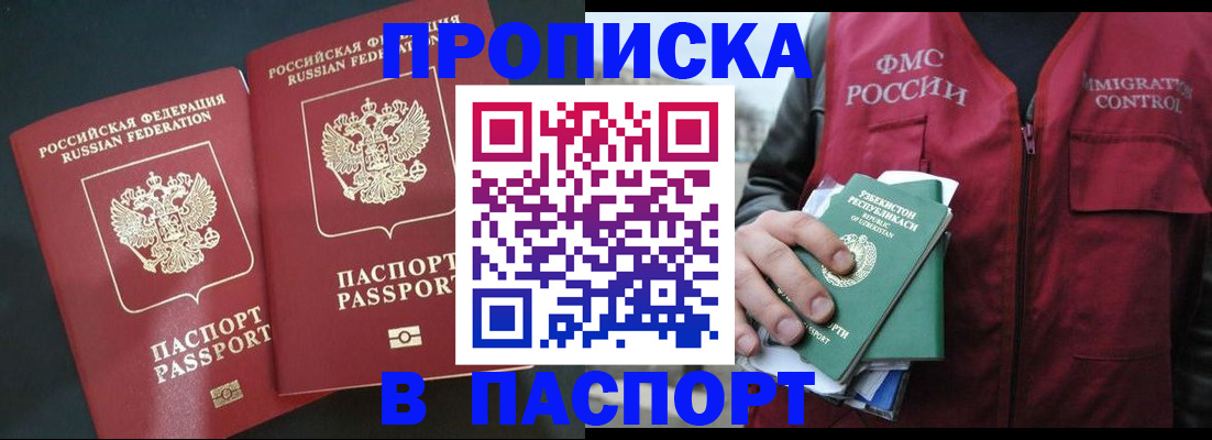 прописка 2025 в Орехово-Зуево