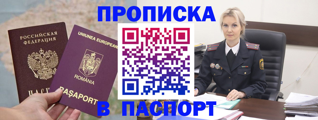 прописка в Орехово-Зуево