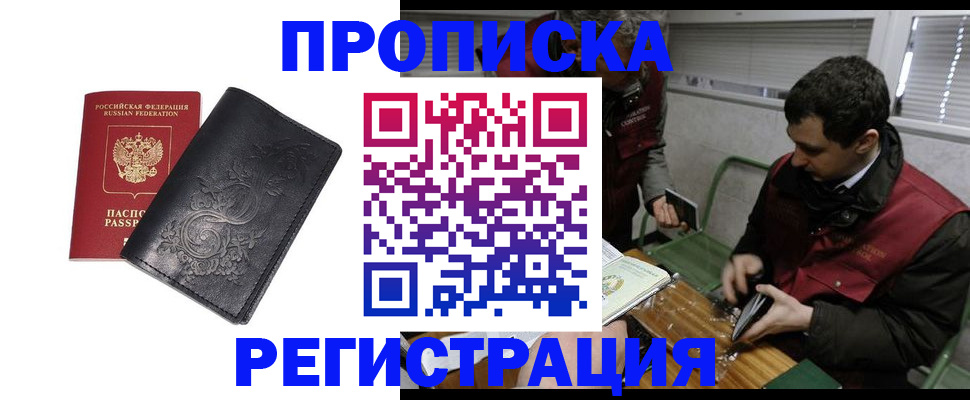 прописка поиск в Орехово-Зуево