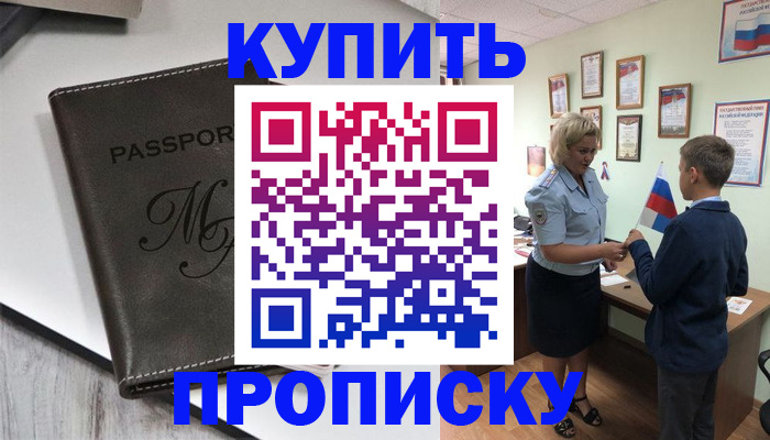 прописка гарантия в Орехово-Зуево